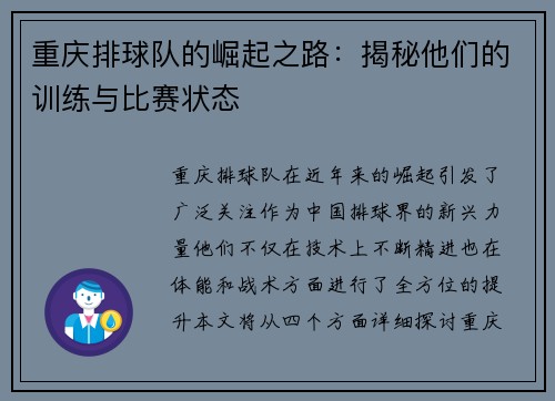 重庆排球队的崛起之路：揭秘他们的训练与比赛状态