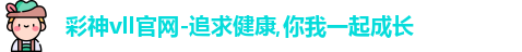彩神vll